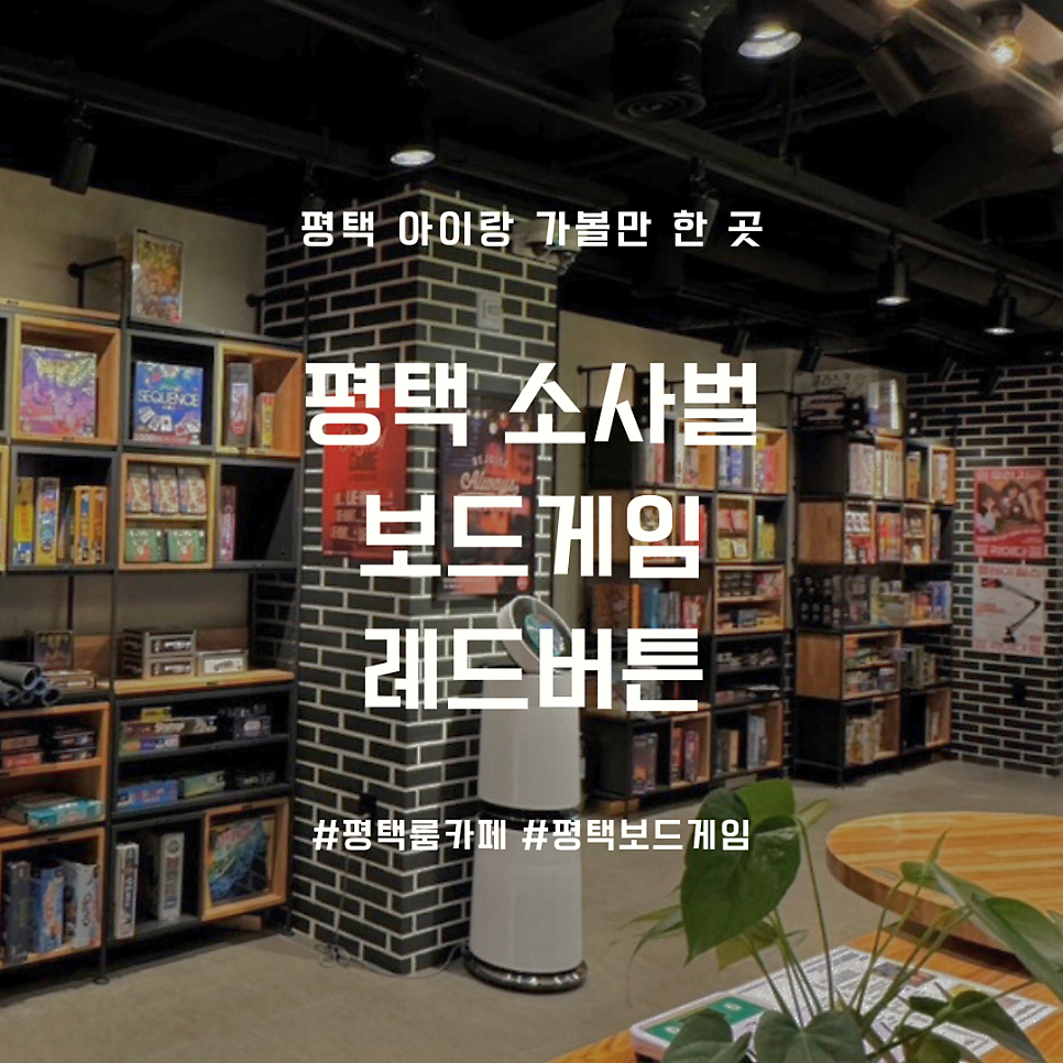 레드버튼 평택소사벌점 사진 1