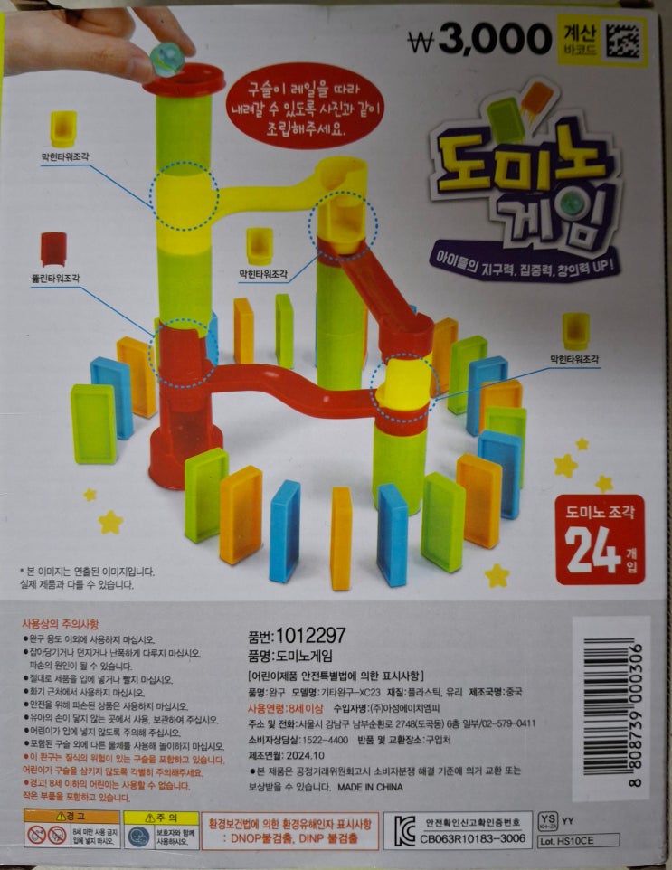  250504 - 도미노 게임
