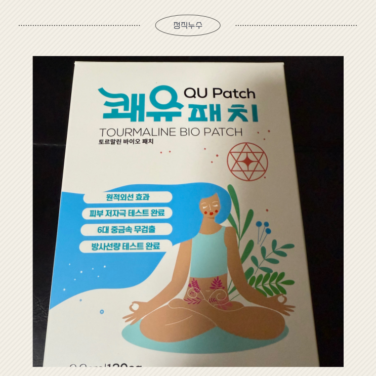  손목 손가락 통증 파스 추천! 동전 패치 효과 쾌유패치 내돈내산 후기