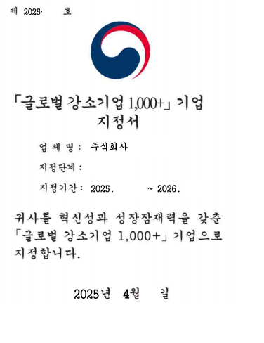  글로벌 강소기업 1,000+ 기업 지정 컨설팅 완료