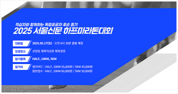  2025 서울신문 하프마라톤 대회 출발지 코스 주차장 정보