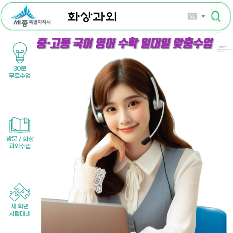 세종시 화상과외 아직도 방문과외만 찾으시나요 세종시 화상과외 아직도 방문과외만 찾으시나요