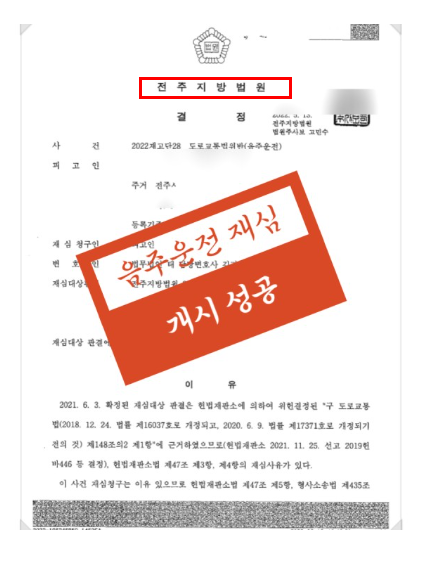 군산변호사 음주운전 혐의라면 관련 사진