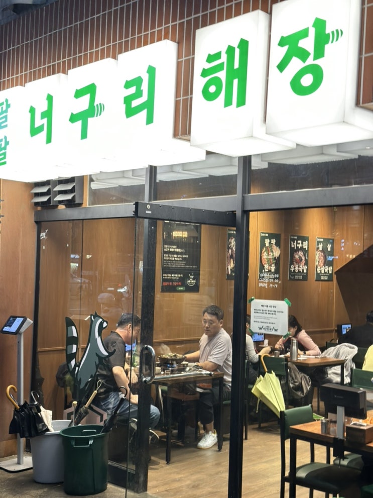  [신당] 해장국맛집, 팔팔 너구리해장