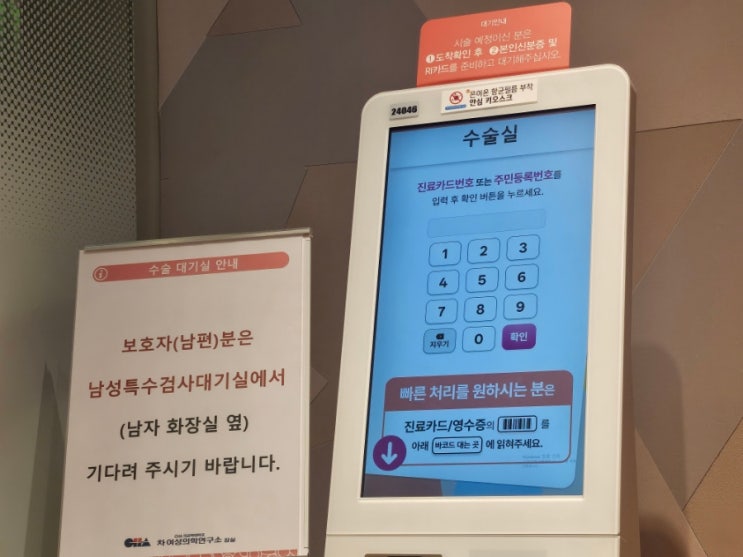  10. 잠실차 자궁경 수술 후기, 폴립제거 과정 통증 / 사이토텍 증상