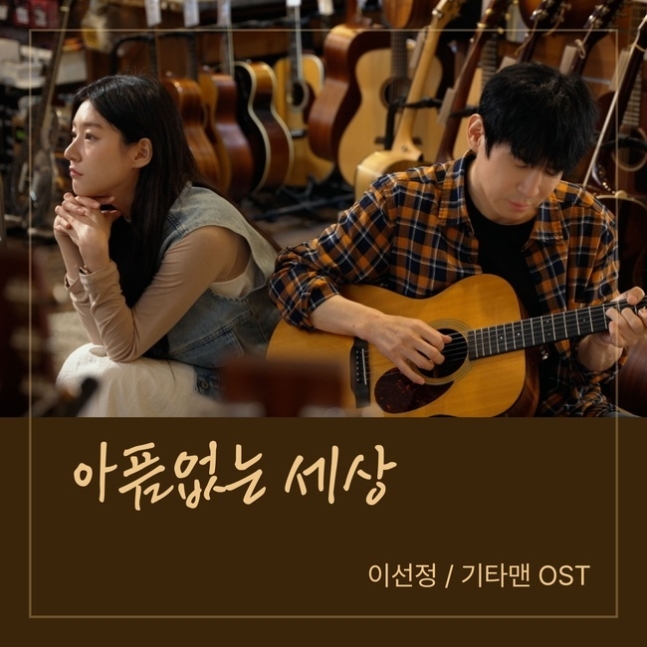 <b>김새론</b> '<b>기타맨</b>’ 5월 30일 개봉, 네모속에 갇힌 숫자 이야기...