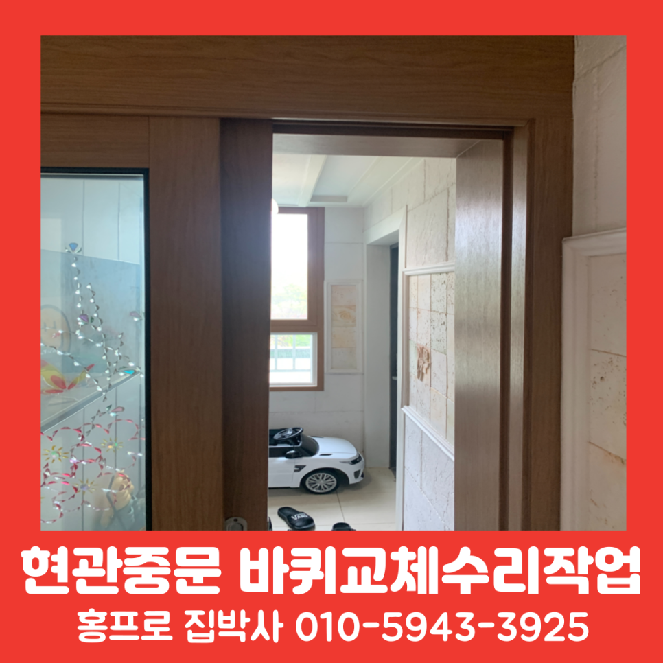 동탄 현관중문수리업체 고장난바퀴교체로 해결