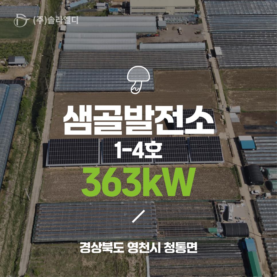 샘골 사진 1