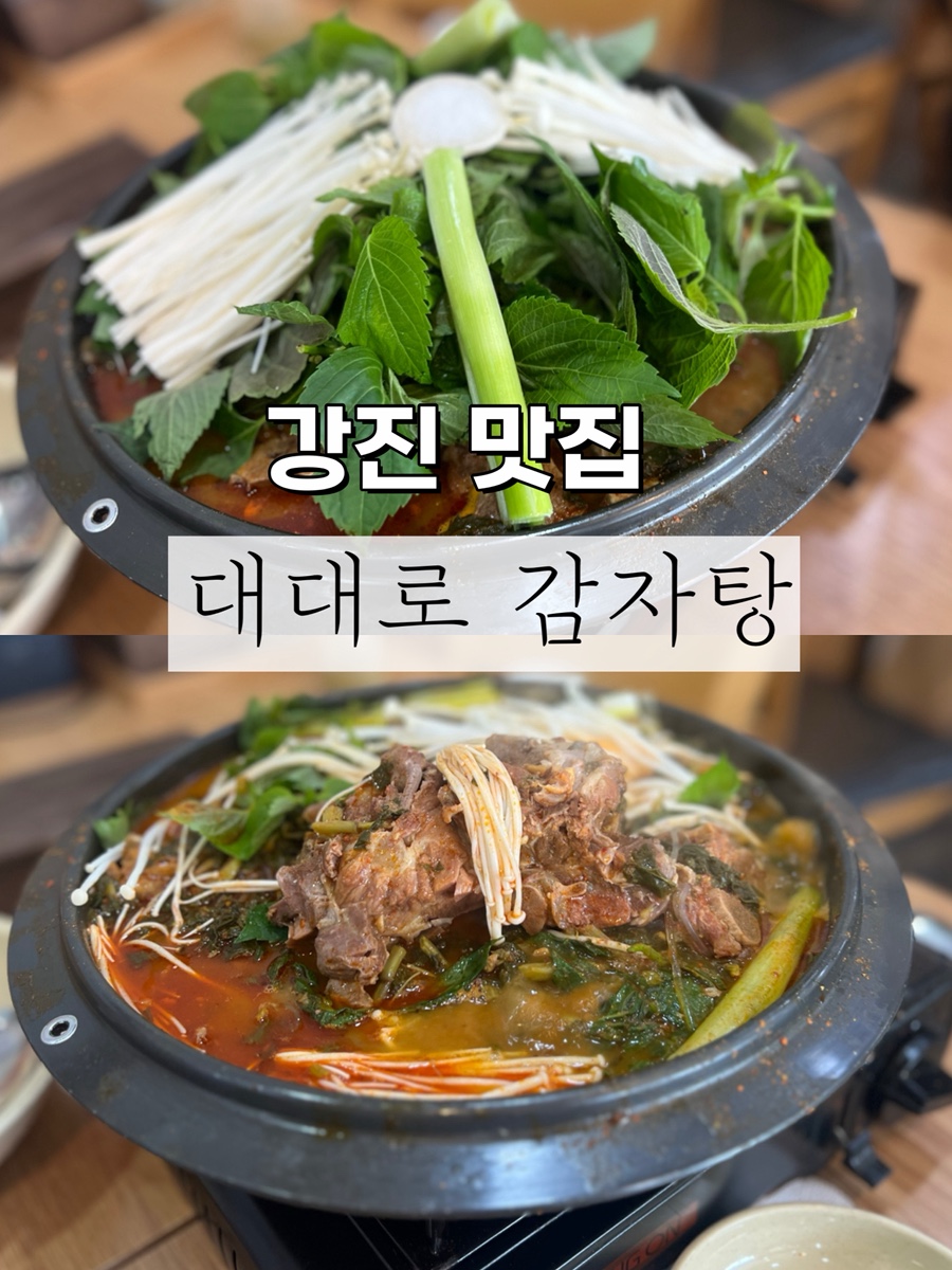대대로감자탕 사진 1