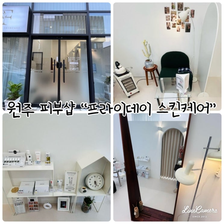  원주 피부샵 "프라이데이스킨케어" 나를위한 위한시간! 맞춤형관리 받고왔어요