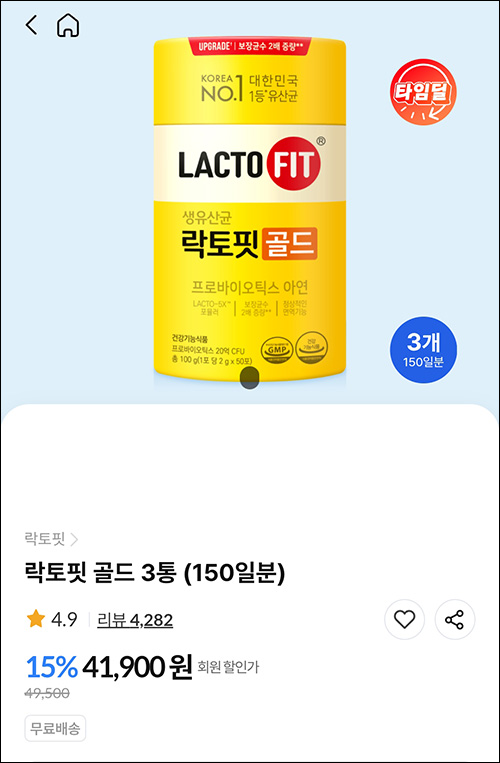 종근당건강몰 락토핏골드*3통 13,299원(무배)전원_페이코UP 종근당건강몰 락토핏골드*3통 13,299원(무배)전원_페이코UP