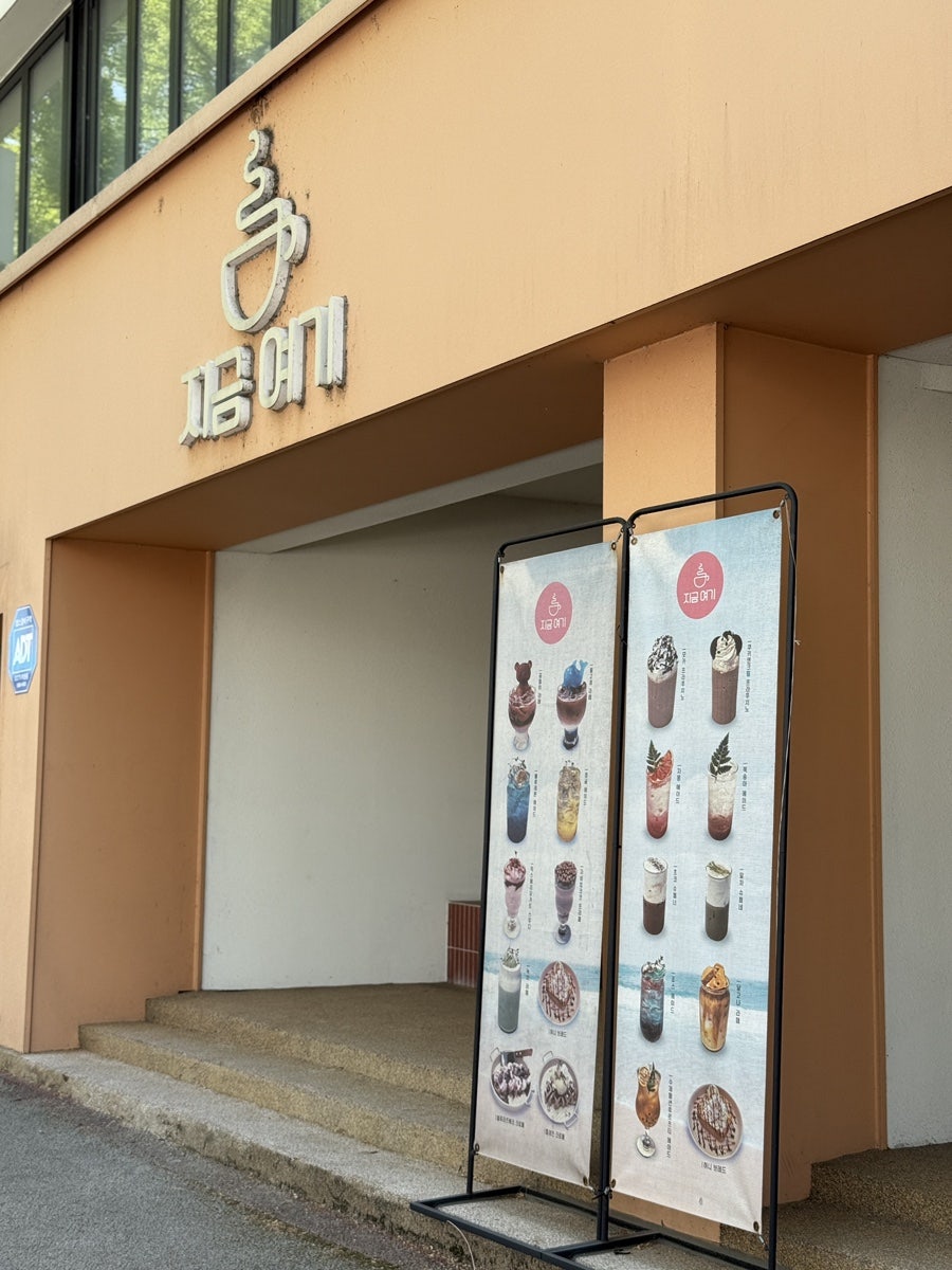 지금여기 전주시청점 사진 1