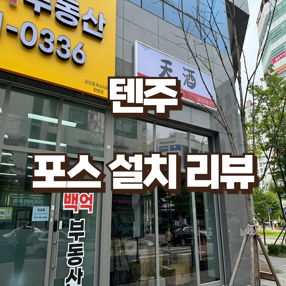 텐주 사진 1