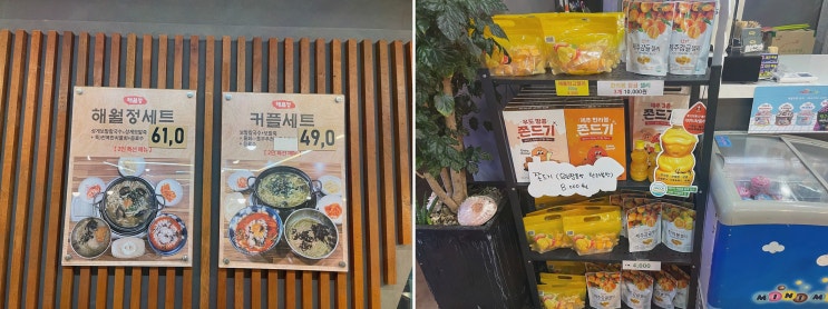  부모님과 함께 가기 좋은 해월정 서귀포점 송악산맛집