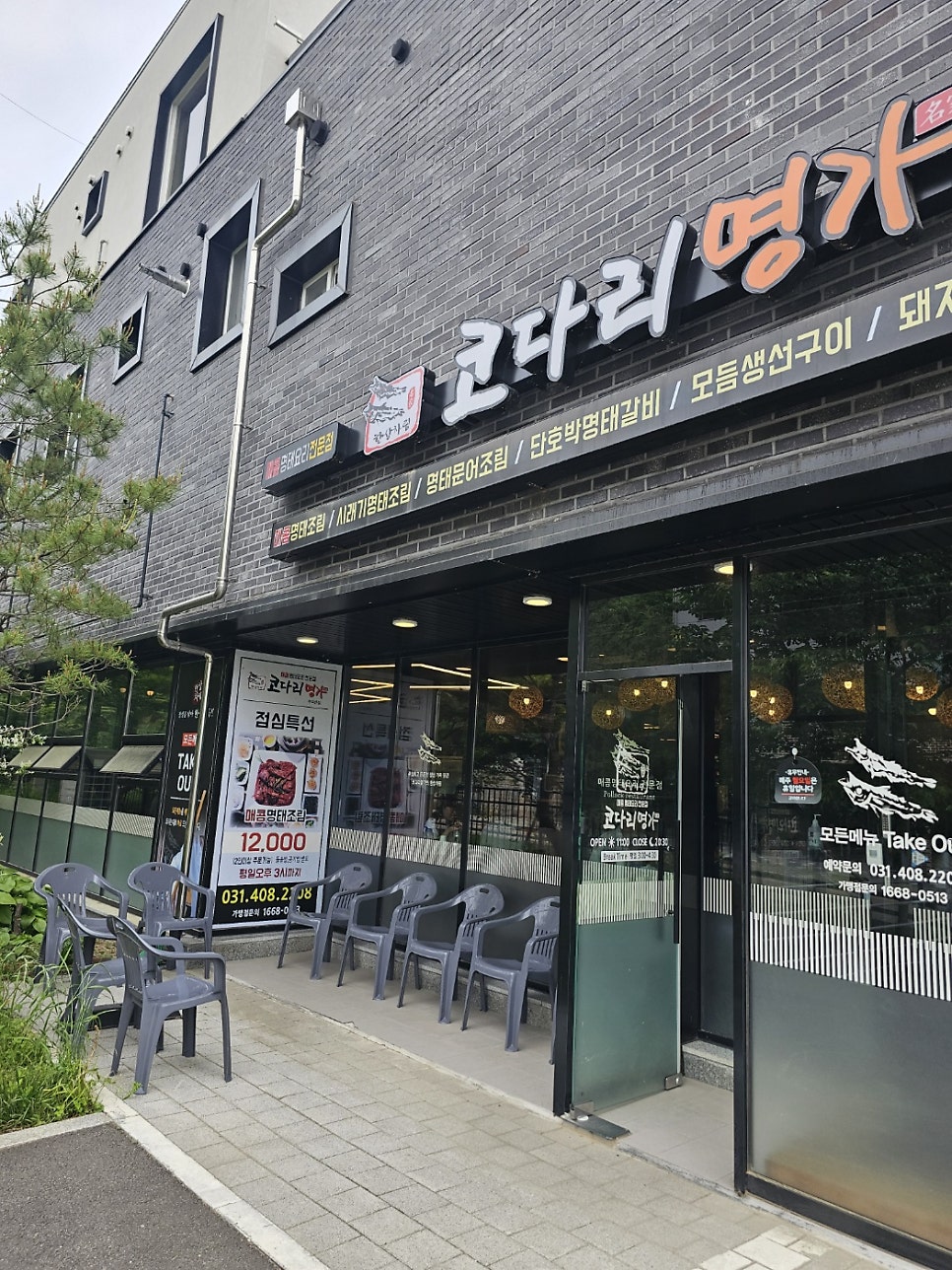 한상차림코다리명가 수리산점 사진 2