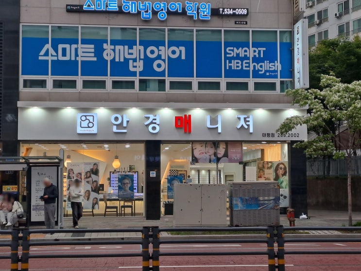 대전안경 기능성렌즈 전문 안경매니저 태평점