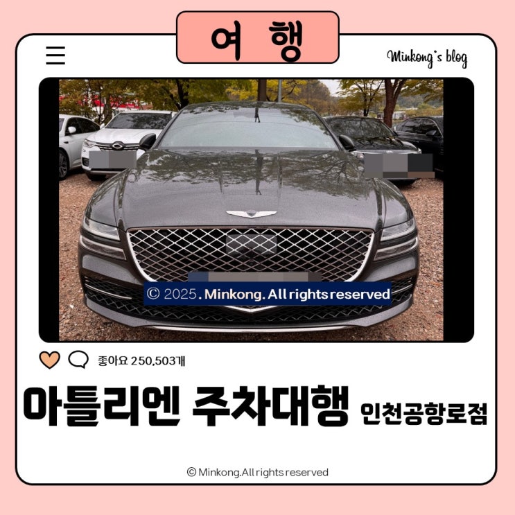  아틀리엔 : 당일 예약 가능한 가성비 최고 인천공항 주차대행업체