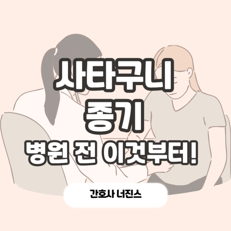 여자 사타구니 종기 멍울 병원 가기 전 확인 필수