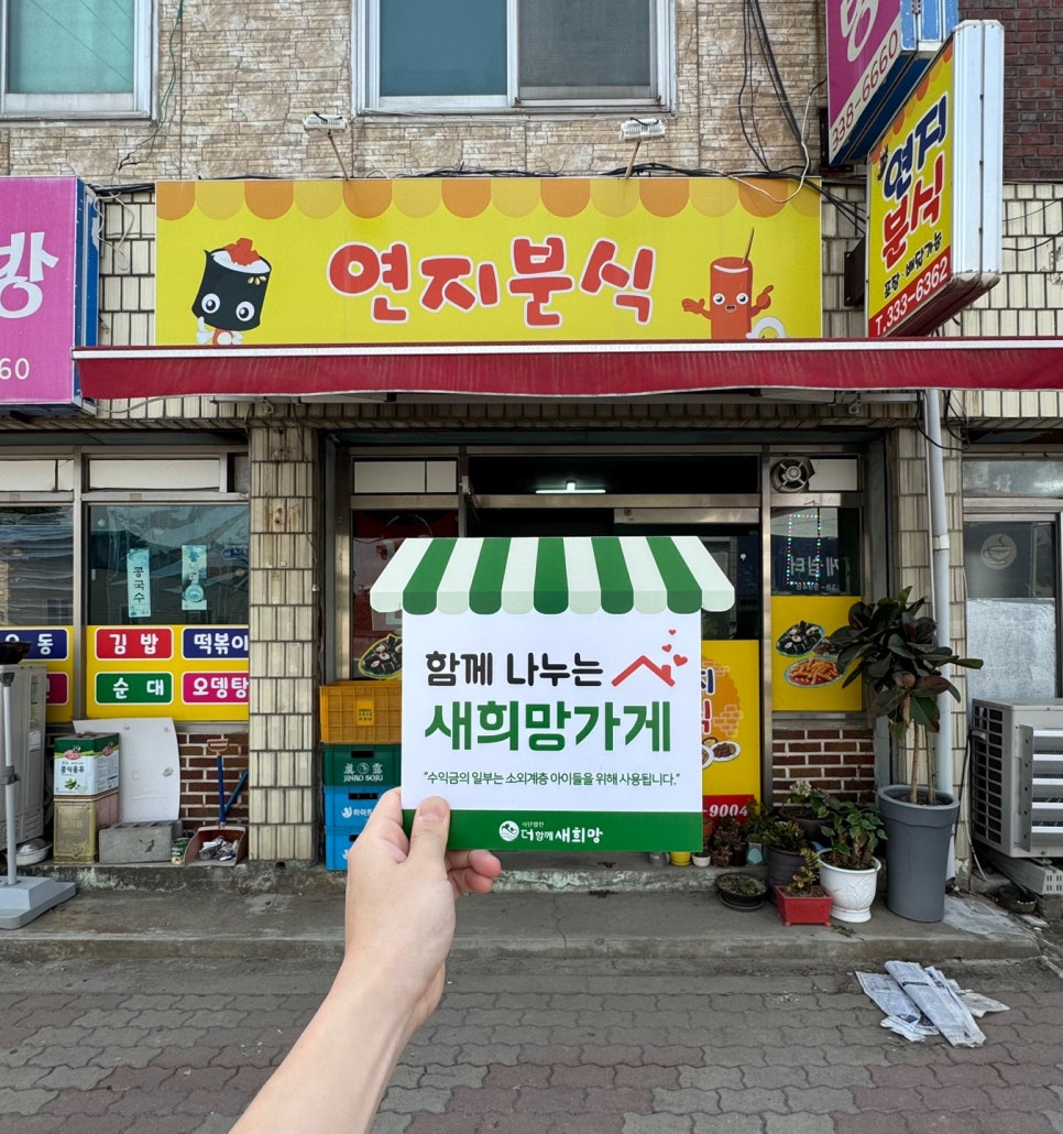 연지분식 사진 1