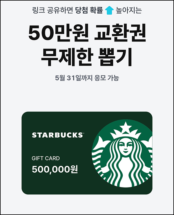 뱅크샐러드 래플이벤트(스타벅스 50만원)추첨~05.31 뱅크샐러드 래플이벤트(스타벅스 50만원)추첨~05.31