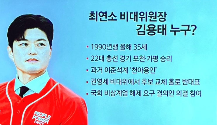 최연소 <b>비대위원장</b> <b>김용태</b> 누구? 출처 ytn 천아용인 뜻 나무위키