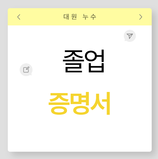  졸업 증명서 인터넷 발급 고등학교 대학교 PDF 저장