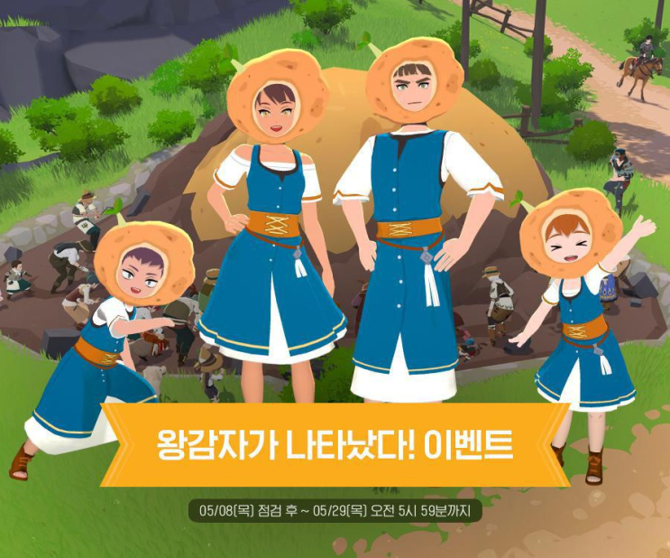  마비노기 모바일 왕감자가 나타났다 이벤트