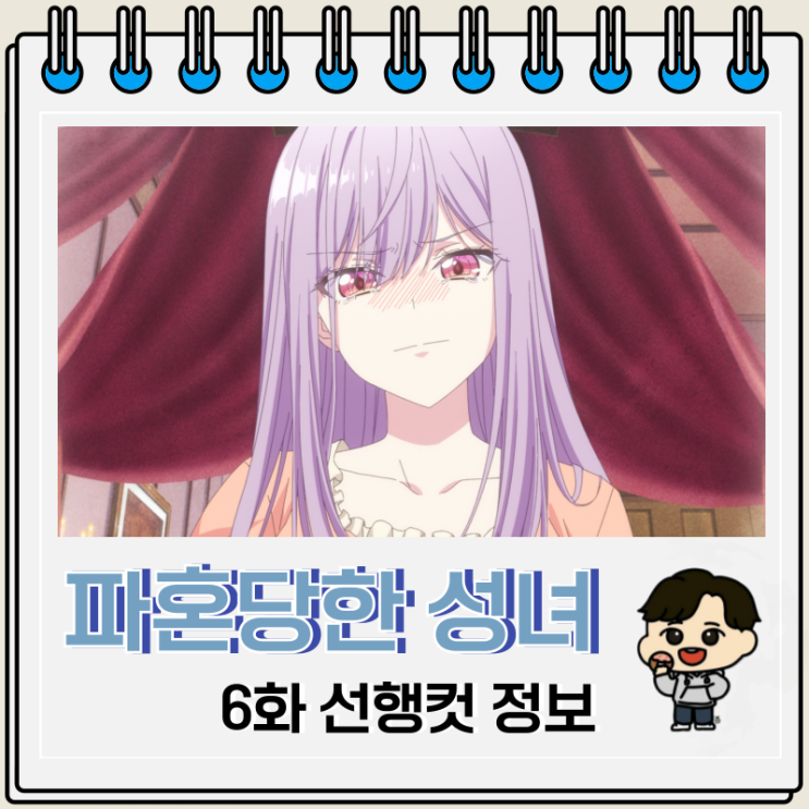 완벽해서 귀여운 구석이 없다고 파혼당한 성녀는 이웃 나라에 팔린다 6화 지르토니아 완벽해서 귀여운 구석이 없다고 파혼당한 성녀는 이웃 나라에 팔린다 6화 지르토니아