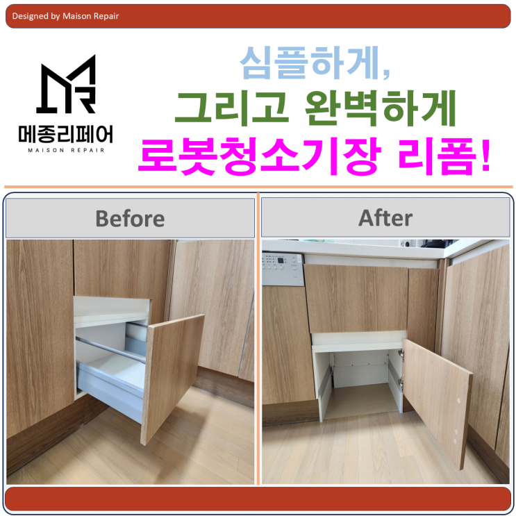  광주 로봇청소기장 시공: 에코백스 직배수도 OK! 싱크대 서랍장으로 깔끔하게