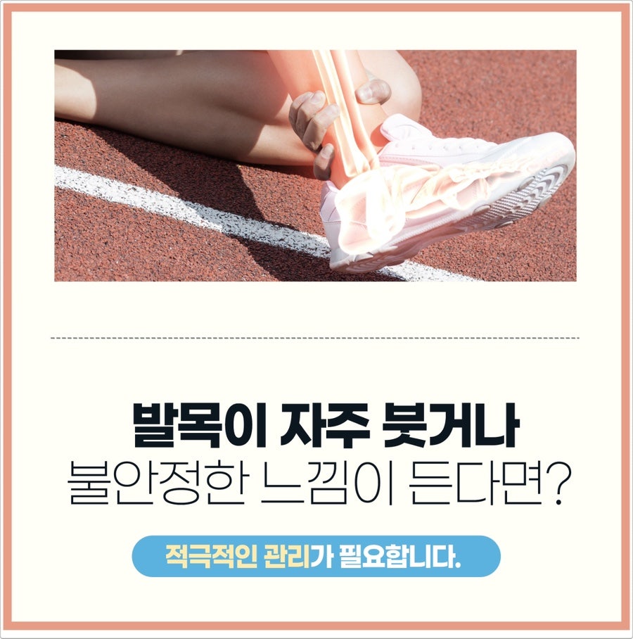 발목 자주 삘 때 약침 관리 제주시화북동한의원