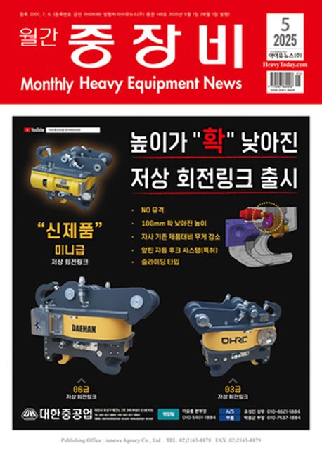  월간 중장비 2025년 5월호에 에이알티 광고가 실렸습니다.