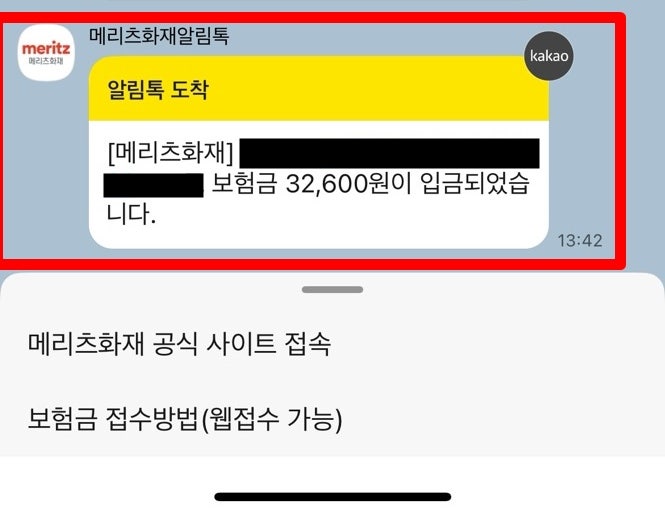 메리츠화재 보험금 서류 금액 실비청구 모바일 어플 절차 방법 5분만에 지급~!