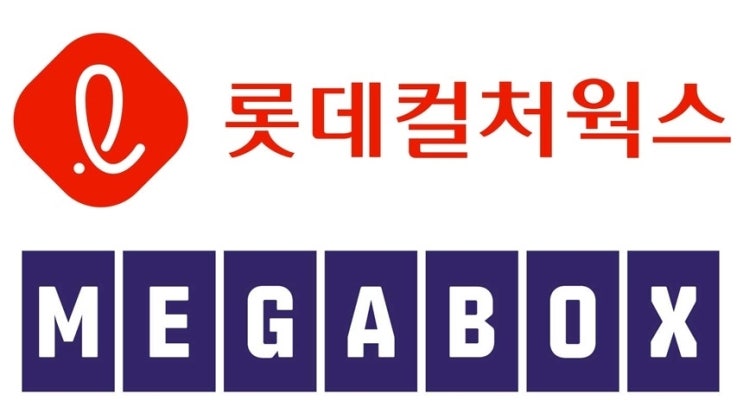  [정보]롯데시네마와 메가박스의 합병 - 위기의 영화관, 새로운 미래를 꿈꾸다