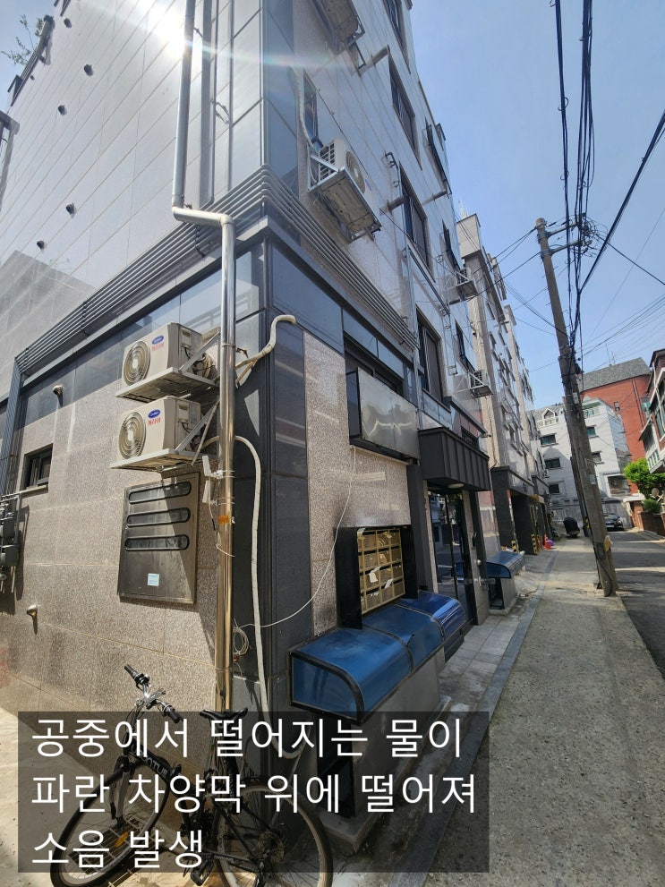  보라매 상도동 에어컨 물소리 민원 해결 사례] 밤마다 '톡톡' 떨어지는 소음, 원인은 배수호스였습니다