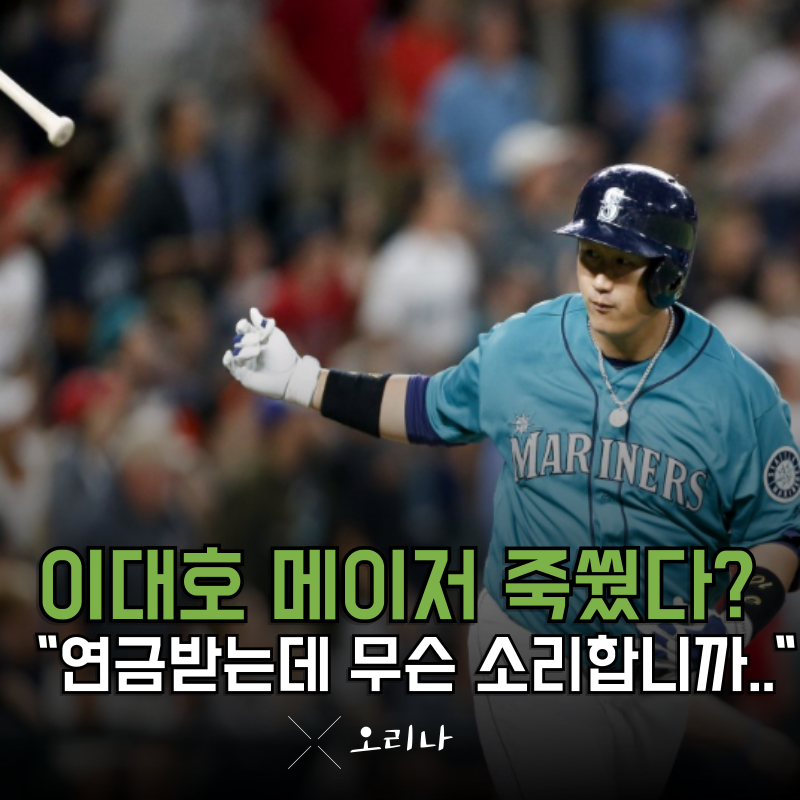 이대호 천문학적인 메이저리그 연금 현역 복귀해 주면 안 될까요? 너무 그립습니다