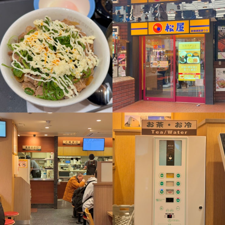  신주쿠 맛집 마츠야 메뉴 규동 프렌차이즈 현지인 식당 24시