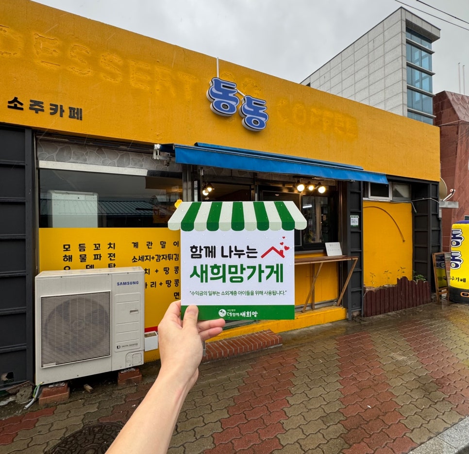 동동소주카페 사진 1