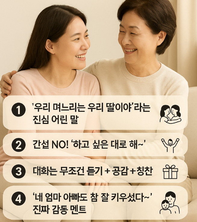  우리 어머님 최고 며느리가 좋아하는 시어머니 타입 best5