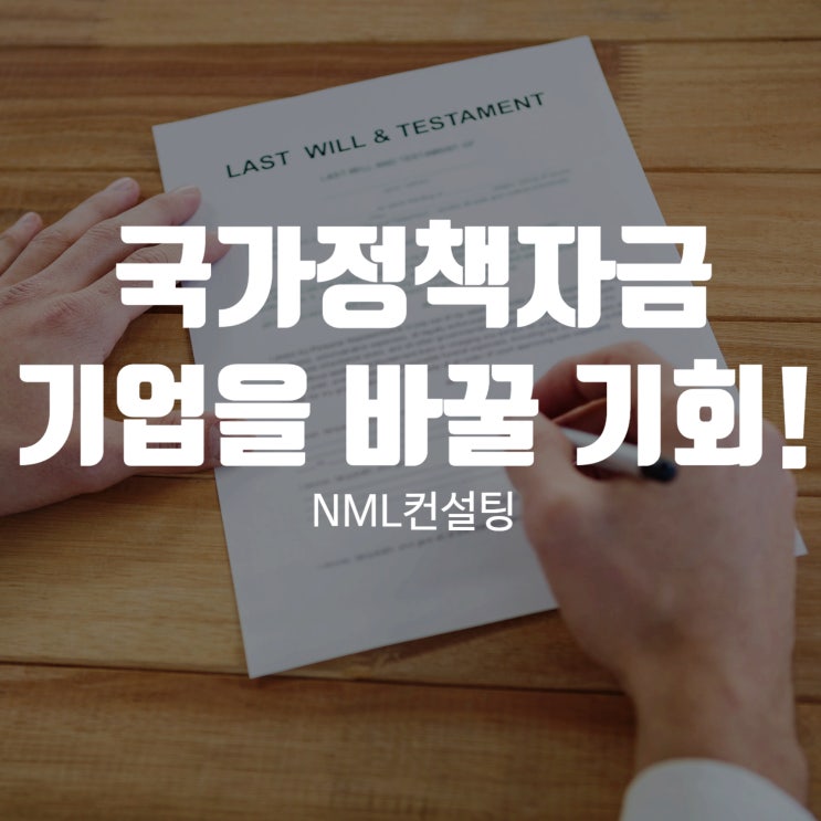  국가정책자금 2025년, 당신의 기업을 바꿀 기회!