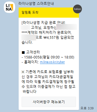 라이나생명 치아보험 3개월 후 보험금받고 해지 후기&꿀팁(삼성카드 마케팅 가입)