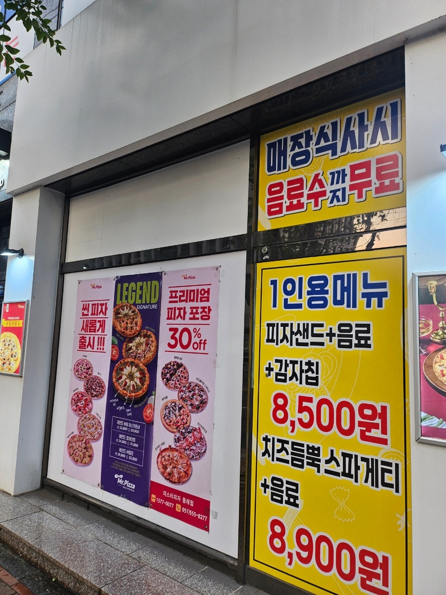 미스터피자 동래점 사진 1