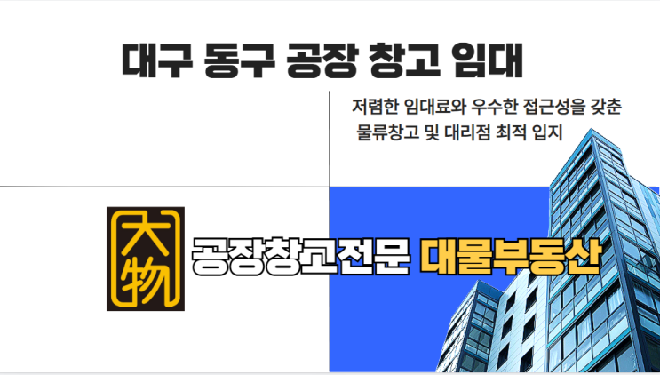  대구동구창고임대 대구동구공장대 저렴한 임대료와 넓은 마당