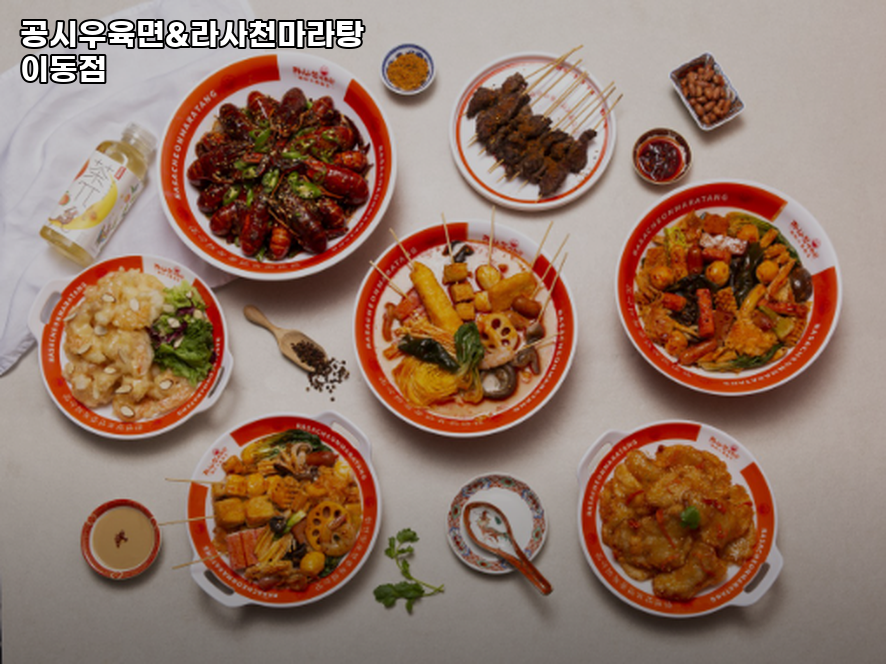 라사천마라탕 이동점 사진 1