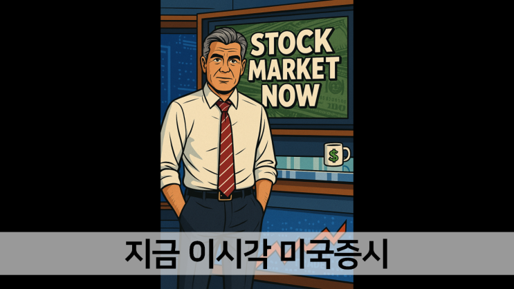 미국 지수 선물 일제히 급등.. 실질적 <b>진전</b> <b>미중 무역협상</b>