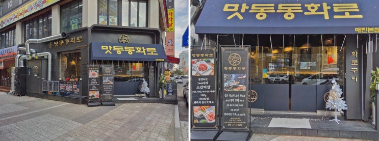  수원매탄맛집맛동동화로우설에서 즐기는 다양한 우설 요리