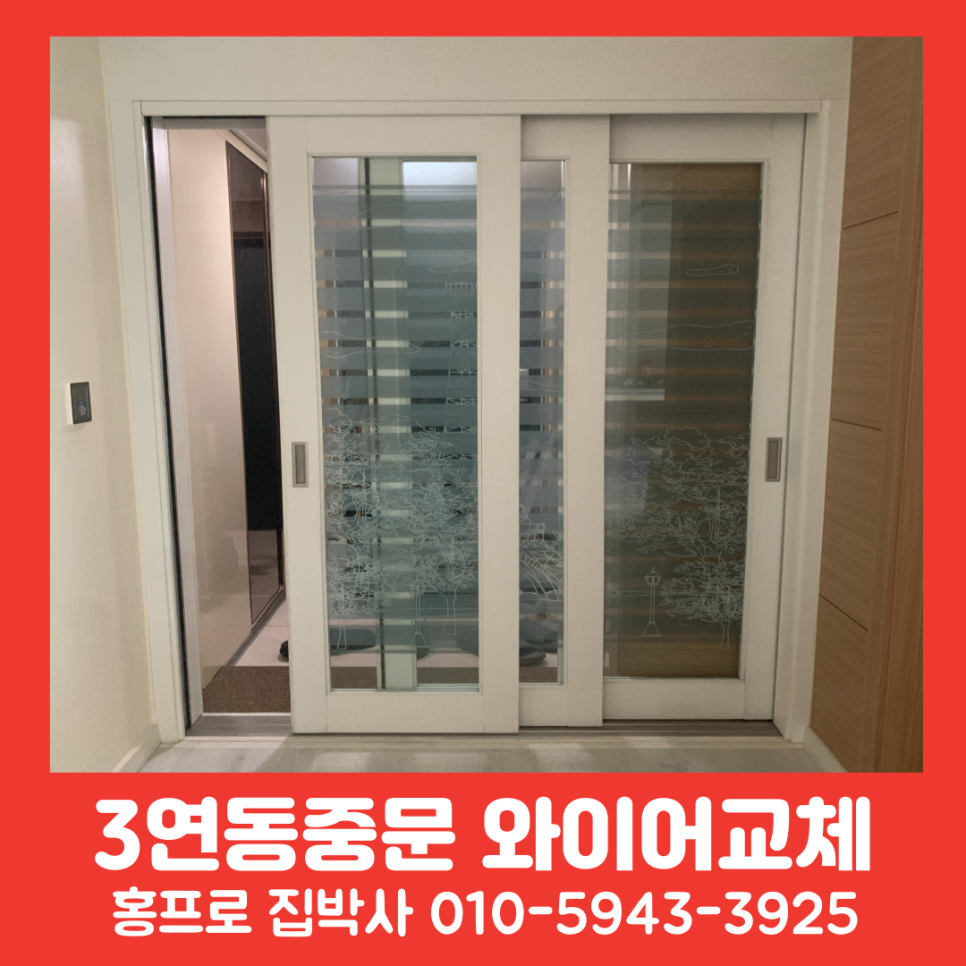 3연동중문 와이어수리업체추천 고장원인과 해결방법