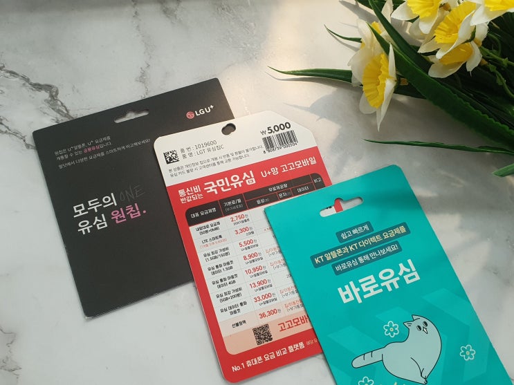  편의점 선불유심 가격 및 셀프 개통 방법 총정리