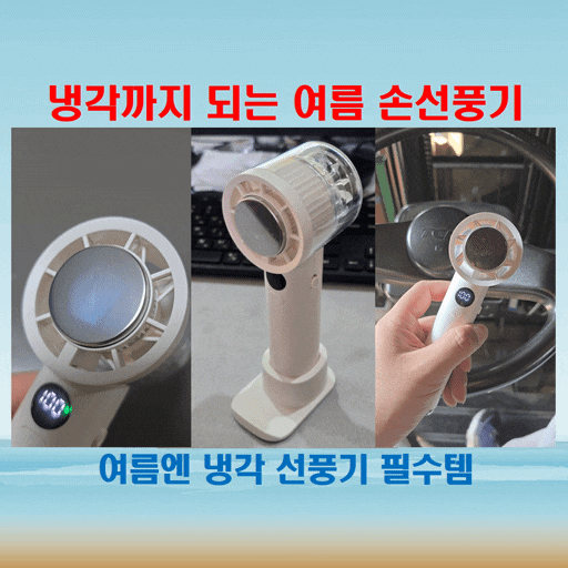  나한테 딱 필요했던 프럭스 100단 냉각 휴대용 선풍기, 여름필수템 탁상용 손선풍기