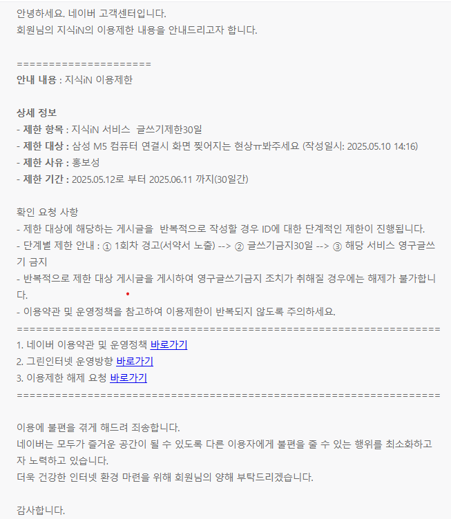 네이버 지식in 홍보성 글 신고로 인한 글쓰기 제한 통보로 당분간 지식in 답변 불가 안내 네이버 지식in 홍보성 글 신고로 인한 글쓰기 제한 통보로 당분간 지식in 답변 불가 안내