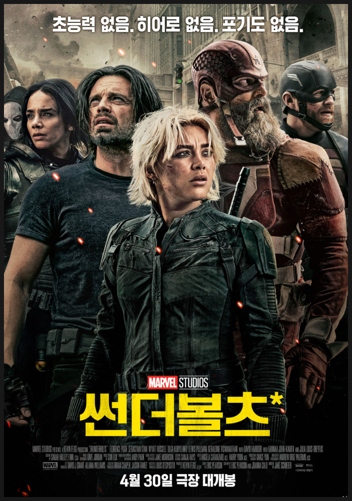  [액션]"마블의 별난녀석들이 모였다."썬더볼츠* 줄거리 리뷰 분석